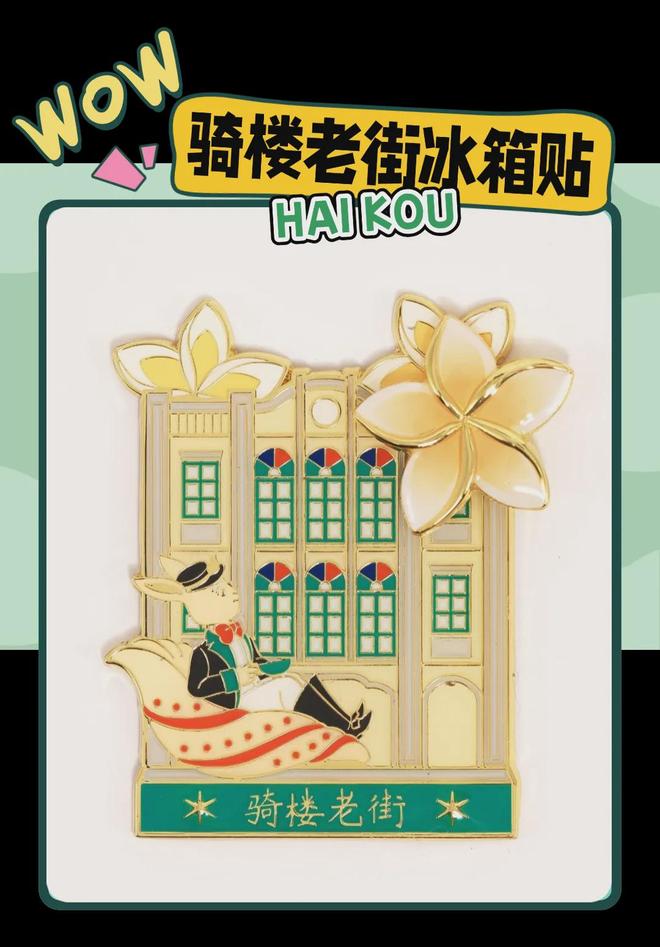 创意满满的“海口记忆”开元棋牌网站热带美学大(图5)