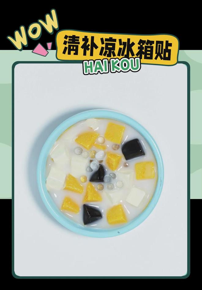 创意满满的“海口记忆”开元棋牌网站热带美